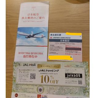 ジャル(ニホンコウクウ)(JAL(日本航空))のJAL株主優待券(その他)