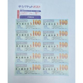 トリドール　丸亀製麺他優待券　100円×10枚+ゆうパケットポストシール1枚