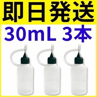 252 ドロッパーボトル 30ml 小分けボトル 滴瓶 針付き スポイトボトル(その他)