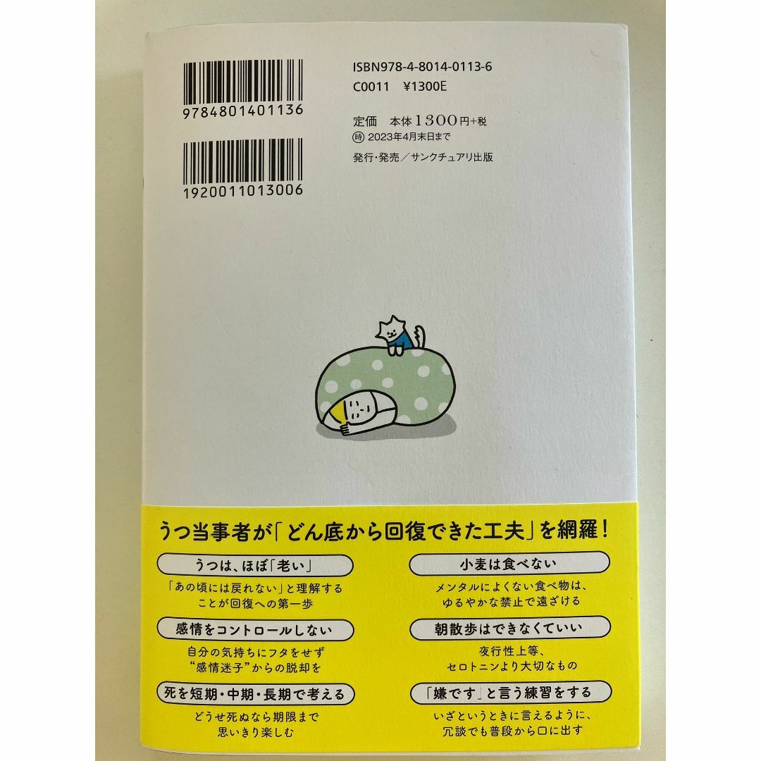 うつ病で２０代全部詰んでたボクが回復するまでにやったこと エンタメ/ホビーの本(ノンフィクション/教養)の商品写真