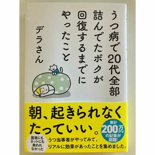 うつ病で２０代全部詰んでたボクが回復するまでにやったこと