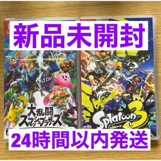 ニンテンドースイッチ(Nintendo Switch)の新品未使用 大乱闘スマッシュブラザーズSplatoon3 未開封 スマブラ(家庭用ゲームソフト)