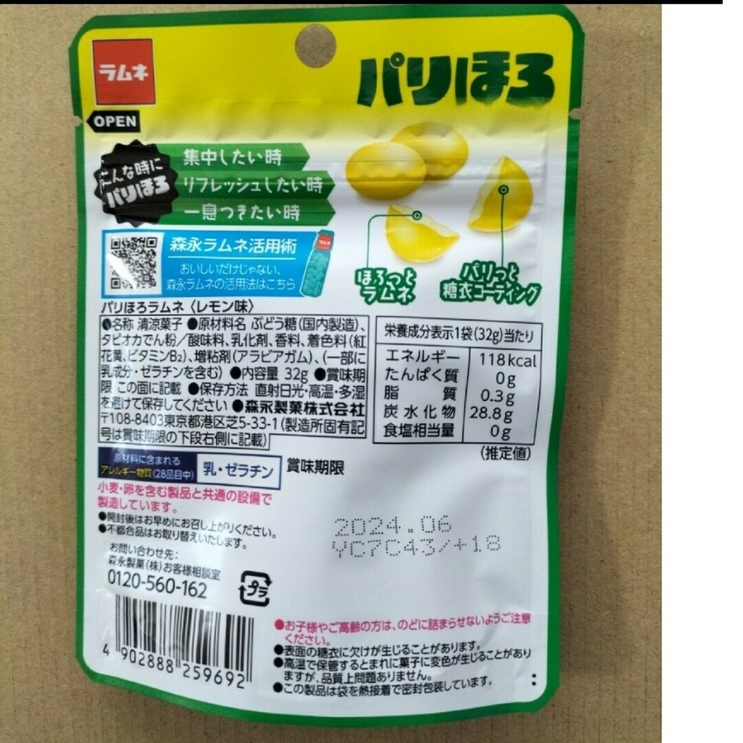 森永製菓(モリナガセイカ)の【激安！】森永パリほろラムネ　レモン味12袋　お菓子詰め合わせ 食品/飲料/酒の食品(菓子/デザート)の商品写真