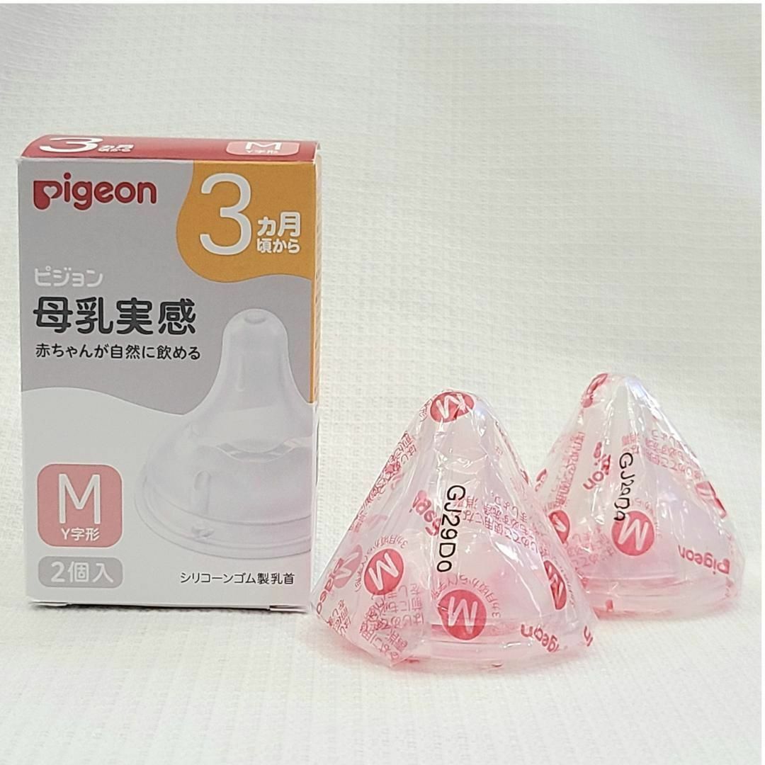 Pigeon(ピジョン)の【Y字形：M2個】ピジョン　母乳実感　乳首　ミルク 3ヶ月以上　哺乳瓶　ミルク キッズ/ベビー/マタニティの授乳/お食事用品(哺乳ビン用乳首)の商品写真