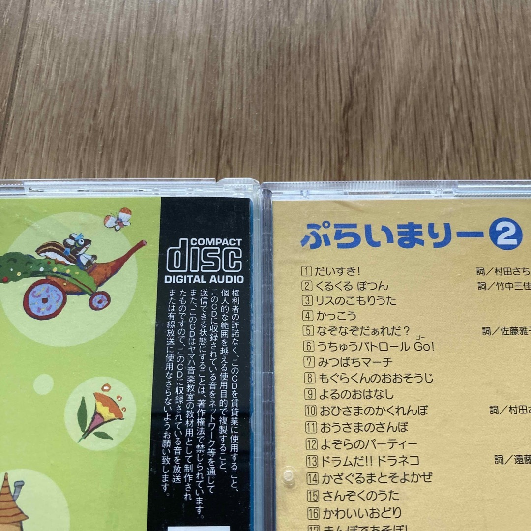 ヤマハ音楽教室　ぷらいまりー①、②CD エンタメ/ホビーのCD(キッズ/ファミリー)の商品写真