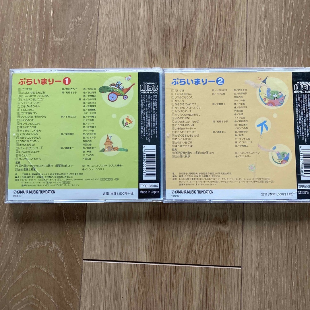 ヤマハ音楽教室　ぷらいまりー①、②CD エンタメ/ホビーのCD(キッズ/ファミリー)の商品写真