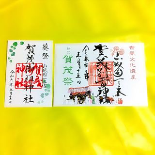 当日のみ≪葵祭（賀茂祭）セット≫【京都　上賀茂神社・下鴨神社】パワースポット(その他)