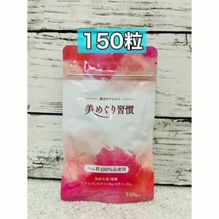さくらの森 美めぐり習慣　150日分(その他)