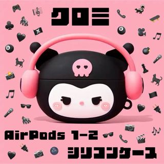 【新品】クロミ AirPods1-2proケース