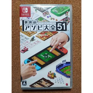 ニンテンドースイッチ(Nintendo Switch)の世界のアソビ大全51(家庭用ゲームソフト)