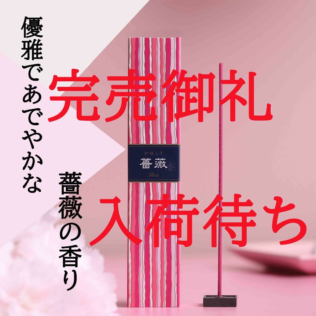 日本香堂(ニッポンコウドウ)の日本香堂　かゆらぎ スティック　お香 各種1箱販売　40本入り香立付 コスメ/美容のリラクゼーション(お香/香炉)の商品写真