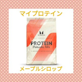 マイプロテイン　パンケーキミックス　1キロ　メープルシロップ味　限定大特価商品(その他)