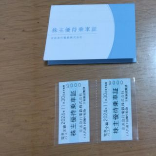 京浜急行 株主優待乗車証 2枚(鉄道乗車券)