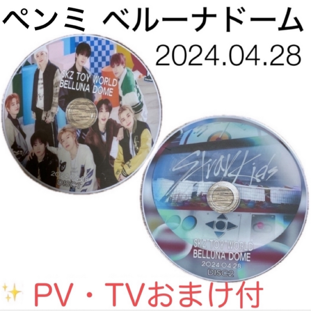 Stray Kids(ストレイキッズ)のストレイキッズ SKZ TOY WORLD ペンミ DVD エンタメ/ホビーのDVD/ブルーレイ(アイドル)の商品写真