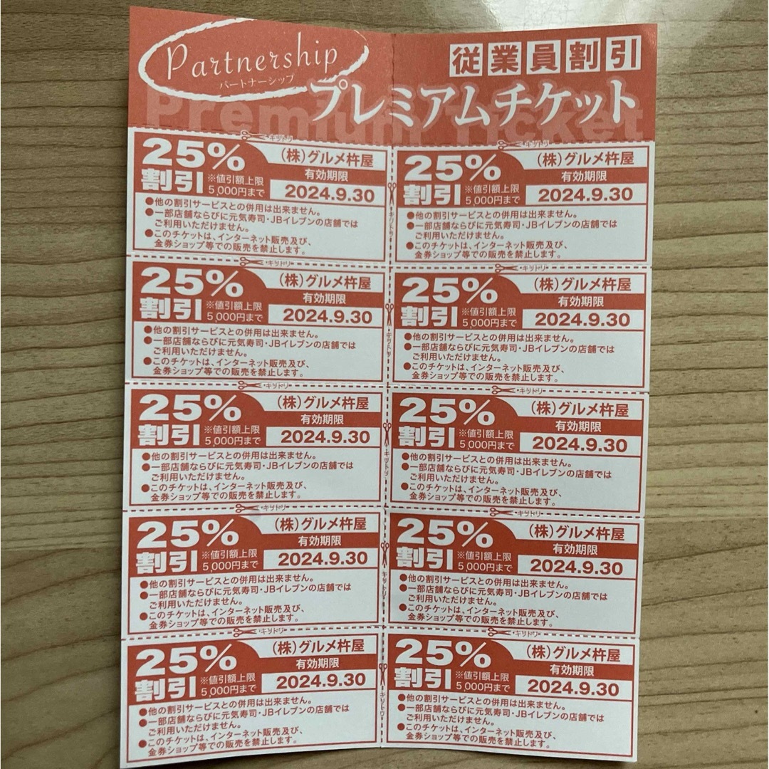 杵屋　割引券　クーポン チケットの優待券/割引券(フード/ドリンク券)の商品写真