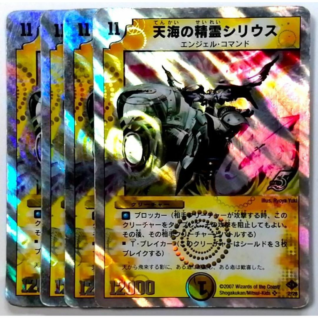DMC37 2/28 天海の精霊シリウス✕4枚の通販 by とも💕|ラクマ DMC37 2/28 天海の精霊シリウス✕4枚の通販 by とも💕|ラクマ