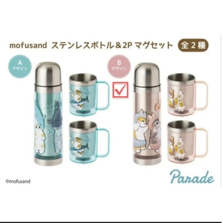モフサンド(mofusand)のモフサンド ステンレスボトル&2pマグセット(グラス/カップ)