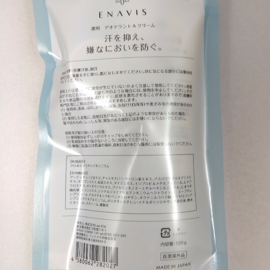 新品未開封 エナビス デオドラントクリーム 120g エナヴィス ENAVIS コスメ/美容のボディケア(制汗/デオドラント剤)の商品写真