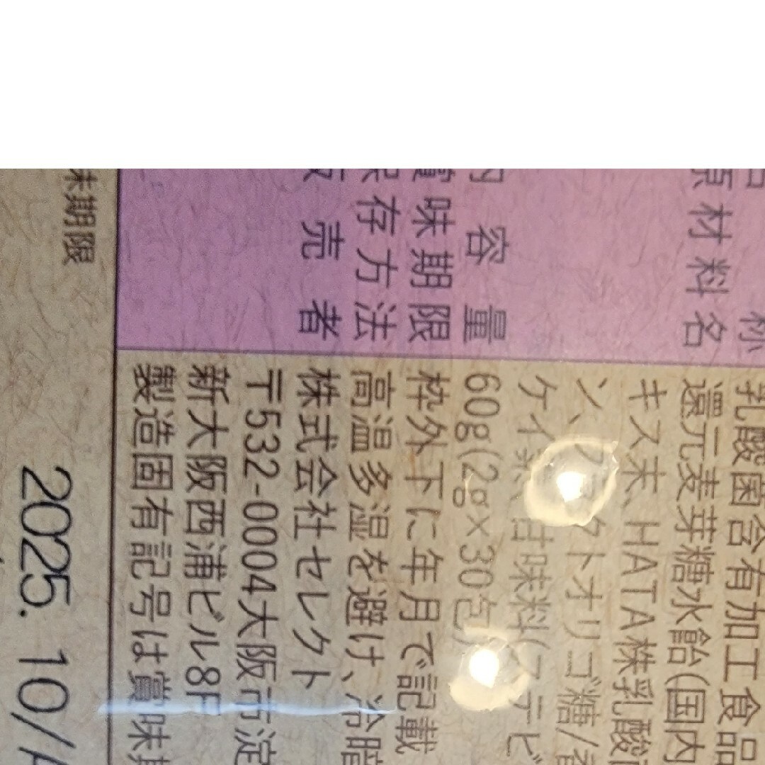 菌活倶楽部 2g×30包　ハタ乳酸菌 コスメ/美容のダイエット(ダイエット食品)の商品写真