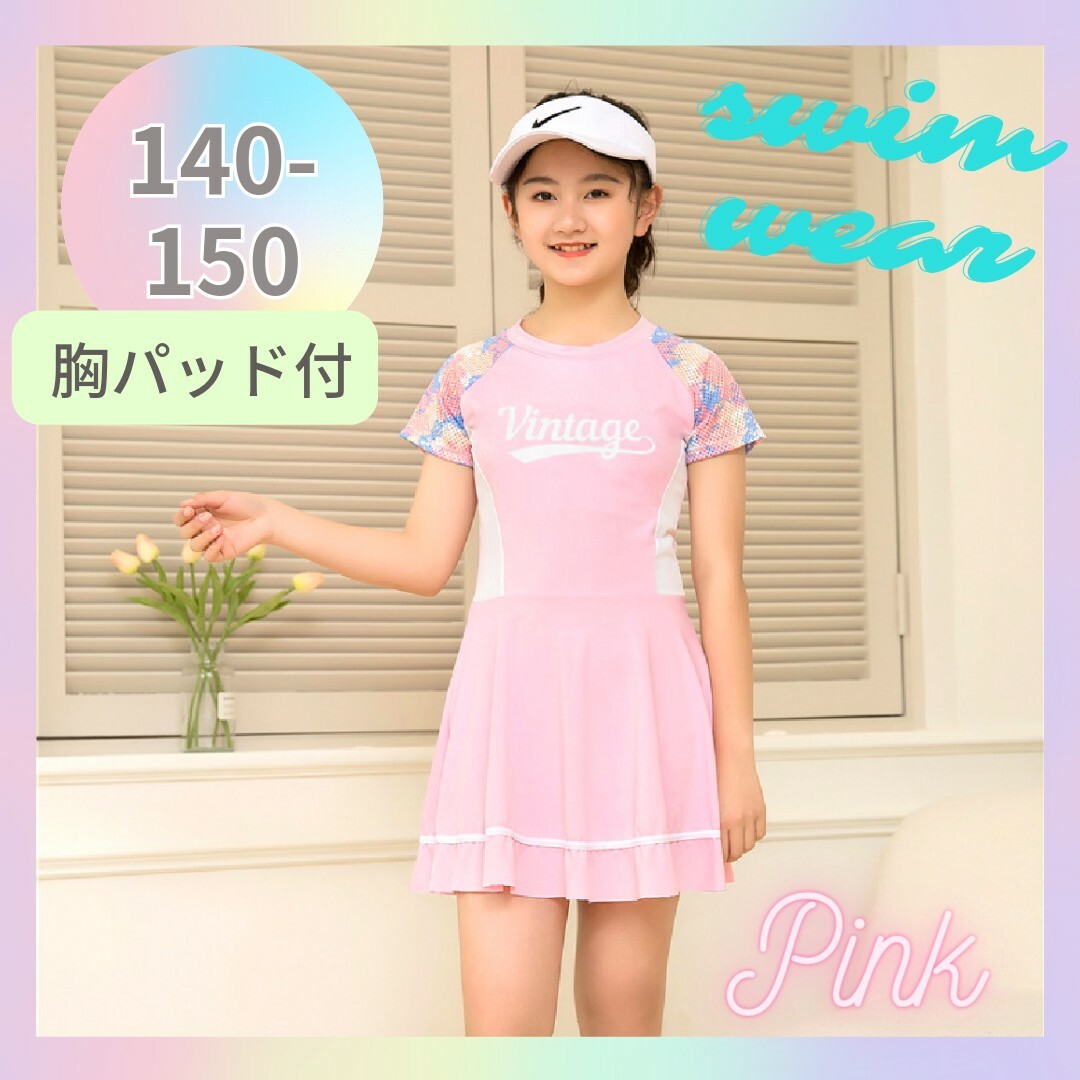 水着 140 150 女の子 胸パッド ワンピース ピンク ラッシュガード 子供 キッズ/ベビー/マタニティのキッズ服女の子用(90cm~)(水着)の商品写真