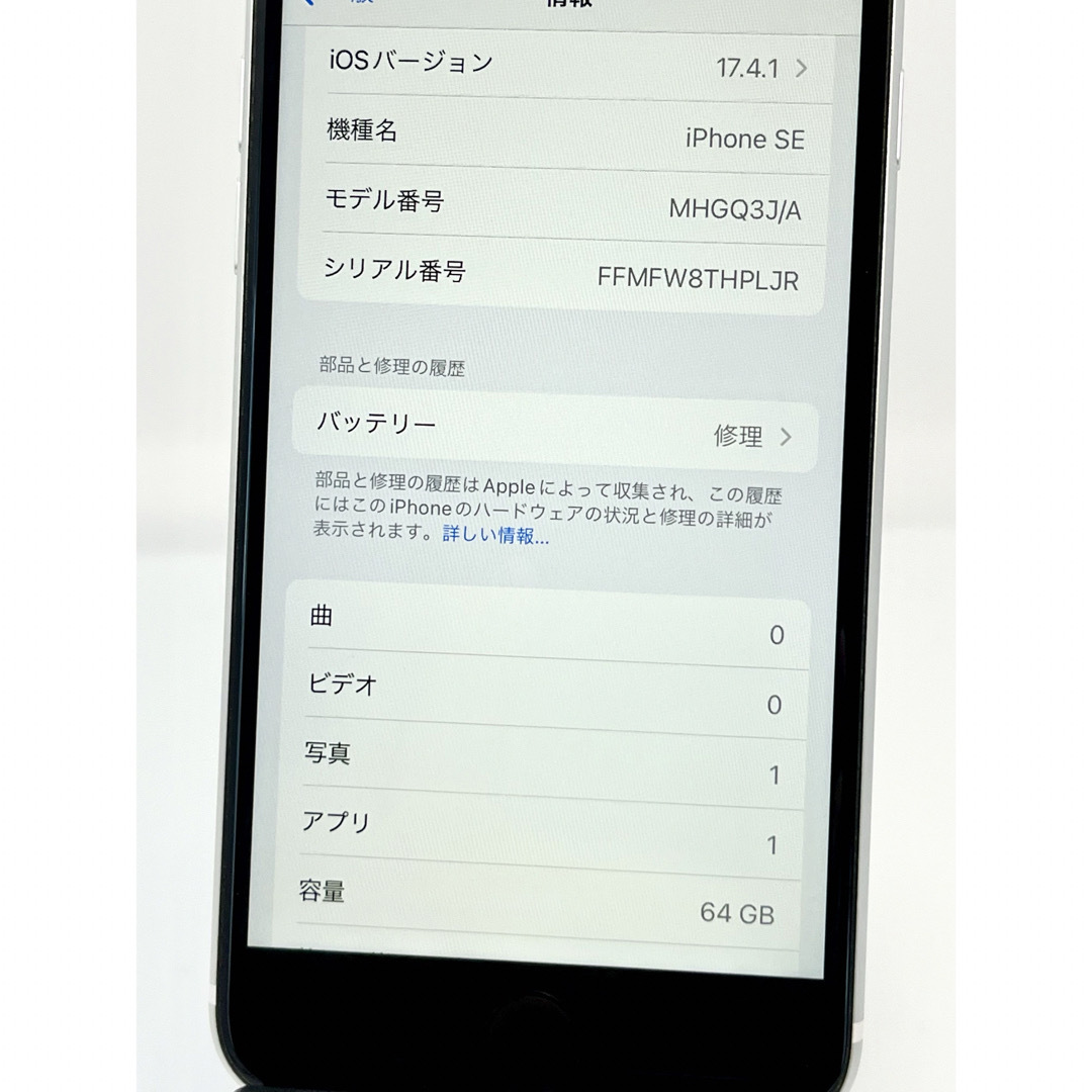 美品 iPhone SE 第2世代 (SE2) ホワイト 64GB SIMフリー スマホ/家電/カメラのスマートフォン/携帯電話(スマートフォン本体)の商品写真