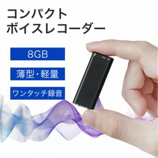 小型ボイスレコーダー 8GB 大容量 ノイズキャンセリング 音声メモ472(その他)