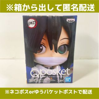 ほぼ新品★鬼滅の刃 Q posket petit伊黒小芭内(アニメ/ゲーム)