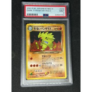 ポケモン(ポケモン)の【PSA9】わるいバンギラス　旧裏(シングルカード)