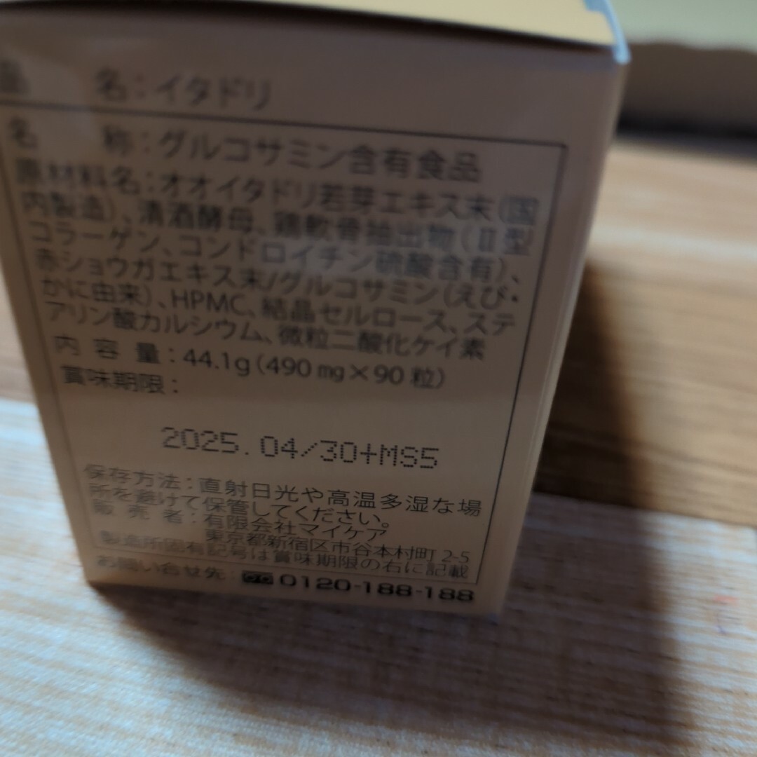 マイケア　イタドリ 食品/飲料/酒の健康食品(ビタミン)の商品写真