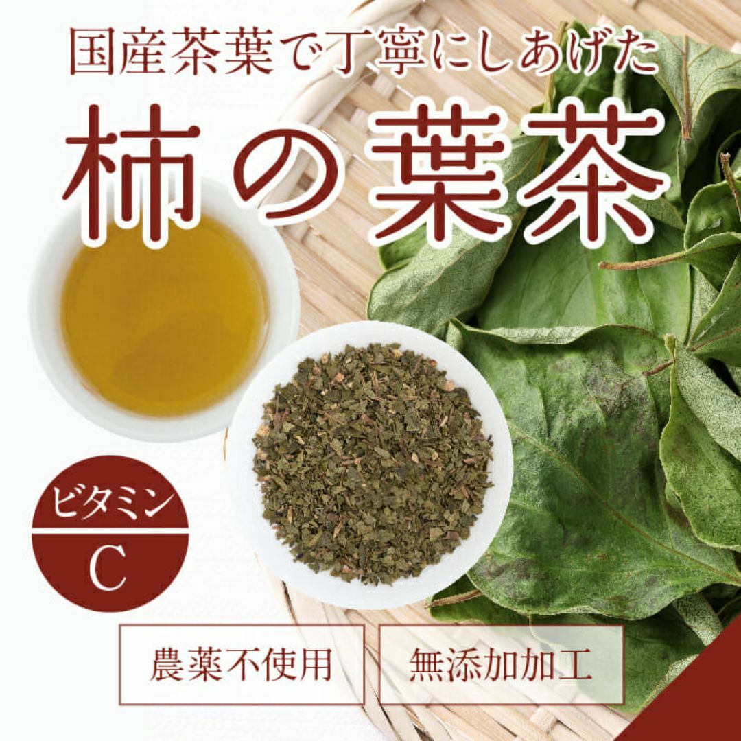 柿の葉茶(2gＸ30包)★無添加★農薬や化学肥料は不使用★プロビタミンC豊富♪ 食品/飲料/酒の健康食品(健康茶)の商品写真