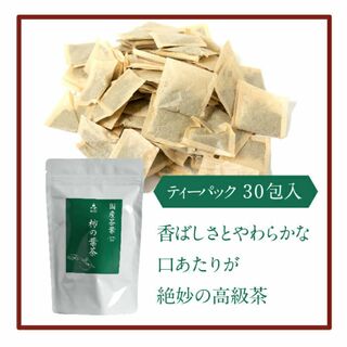 柿の葉茶(2gＸ30包)★無添加★農薬や化学肥料は不使用★プロビタミンC豊富♪(健康茶)