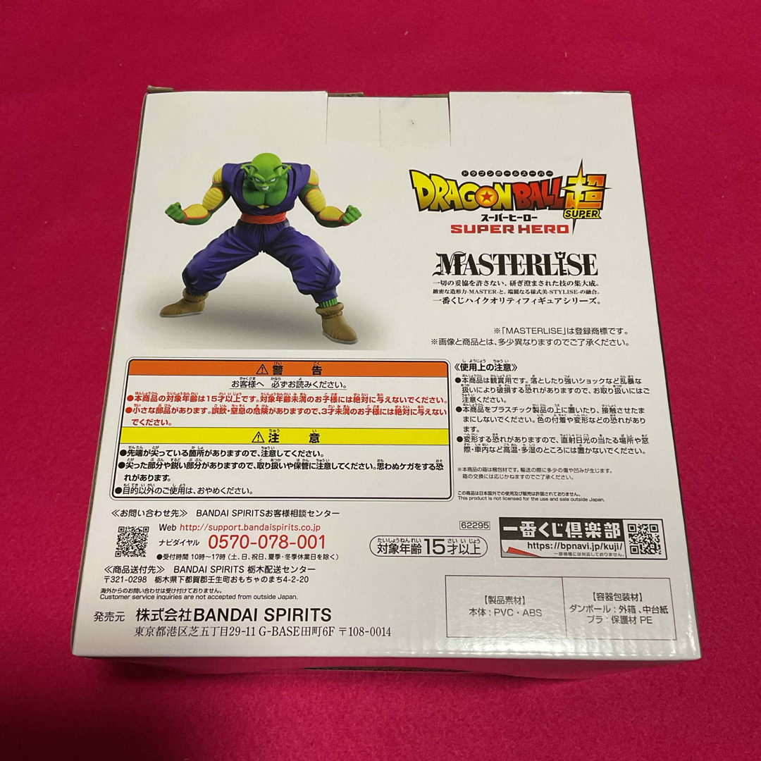 BANDAI(バンダイ)の一番くじ　ドラゴンボール超　スーパーヒーロー　孫悟飯　ピッコロ　フィギュア エンタメ/ホビーのフィギュア(アニメ/ゲーム)の商品写真