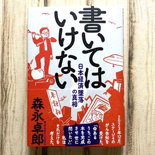 書いてはいけない(文学/小説)