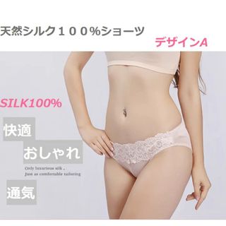 シルク100%レースショーツ  絹100% シルクインナー シルク下着　A(ショーツ)