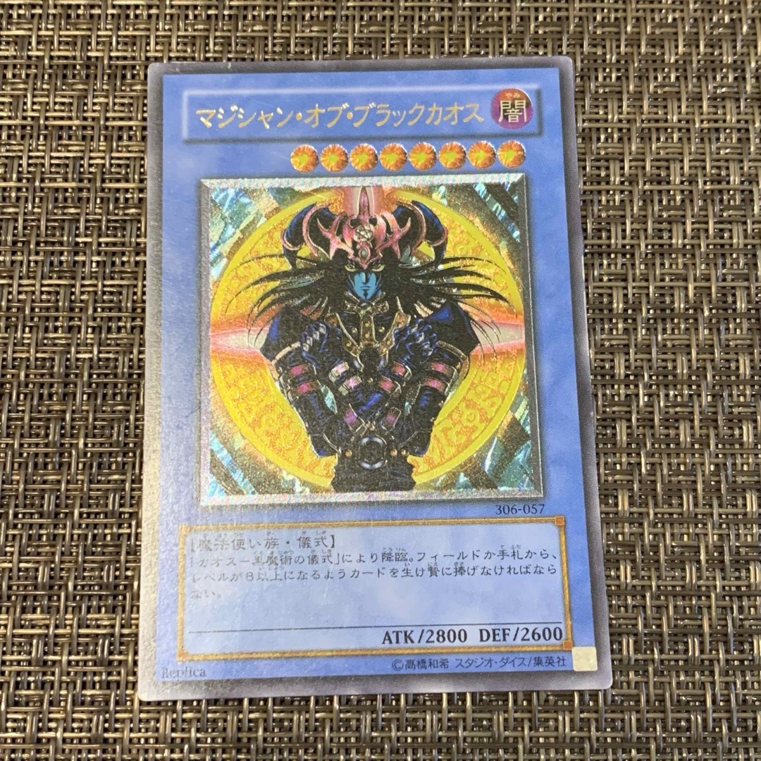 遊戯王　マジシャンオブブラックカオス　レリーフ エンタメ/ホビーのトレーディングカード(シングルカード)の商品写真