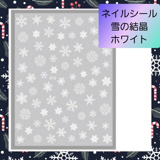 極薄 ネイルシール ステッカー 雪の結晶 冬 ホワイト nail【W910】2