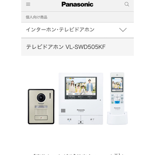 パナソニック(Panasonic)のPanasonic  テレビドアホン VL-SWD505KF(その他)