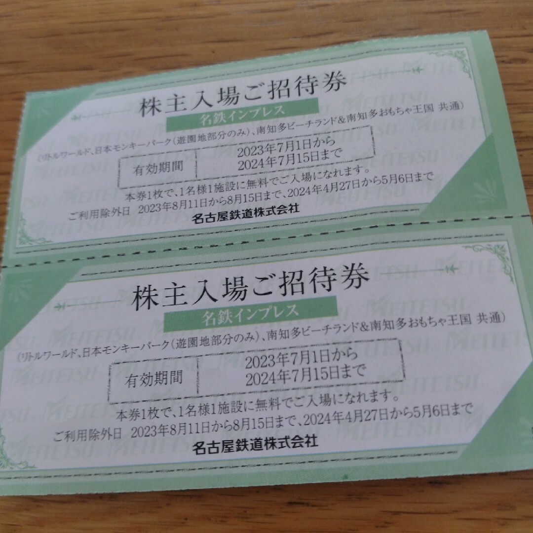 リトルワールド　招待券　2枚 チケットの施設利用券(遊園地/テーマパーク)の商品写真