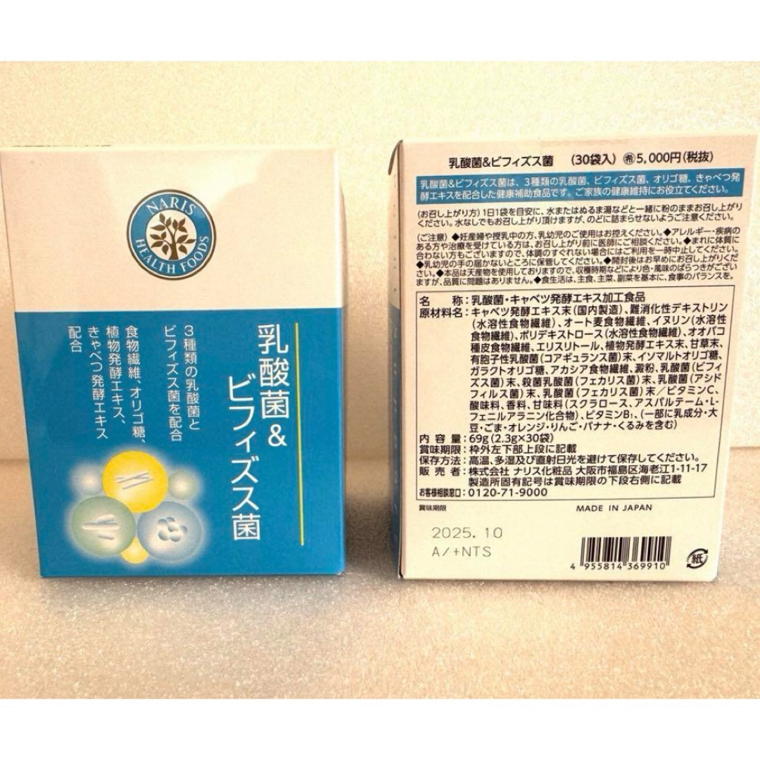 ナリス化粧品 - ナリス乳酸菌&ビフィズス菌 2箱