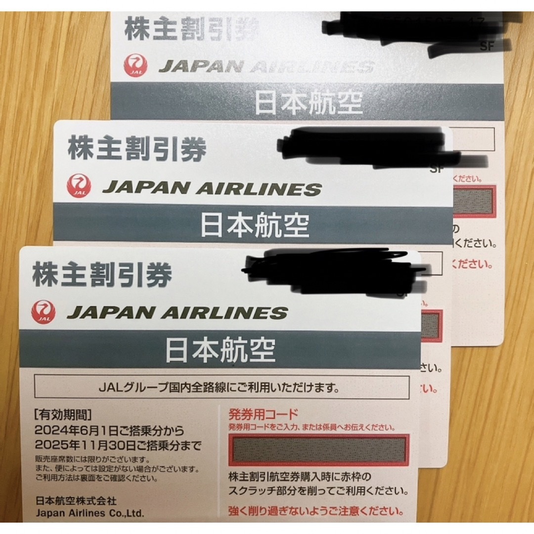 JAL(日本航空)(ジャル(ニホンコウクウ))のJAL株主優待券　3枚 チケットの乗車券/交通券(航空券)の商品写真
