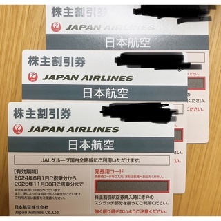 ジャル(ニホンコウクウ)(JAL(日本航空))のJAL株主優待券　3枚(航空券)