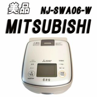 美品　MITSUBISHI 炊飯器　小容量　NJ-SWA06-W(その他)