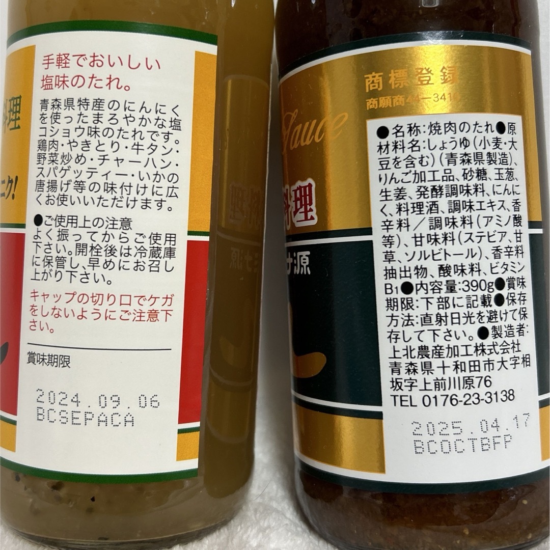 スタミナ源たれ 万能タレ 青森 食品/飲料/酒の食品(調味料)の商品写真
