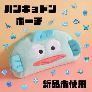 サンリオ(サンリオ)の【新品】ハンギョドン 化粧ポーチ ペンケース 小物入れ(ポーチ)