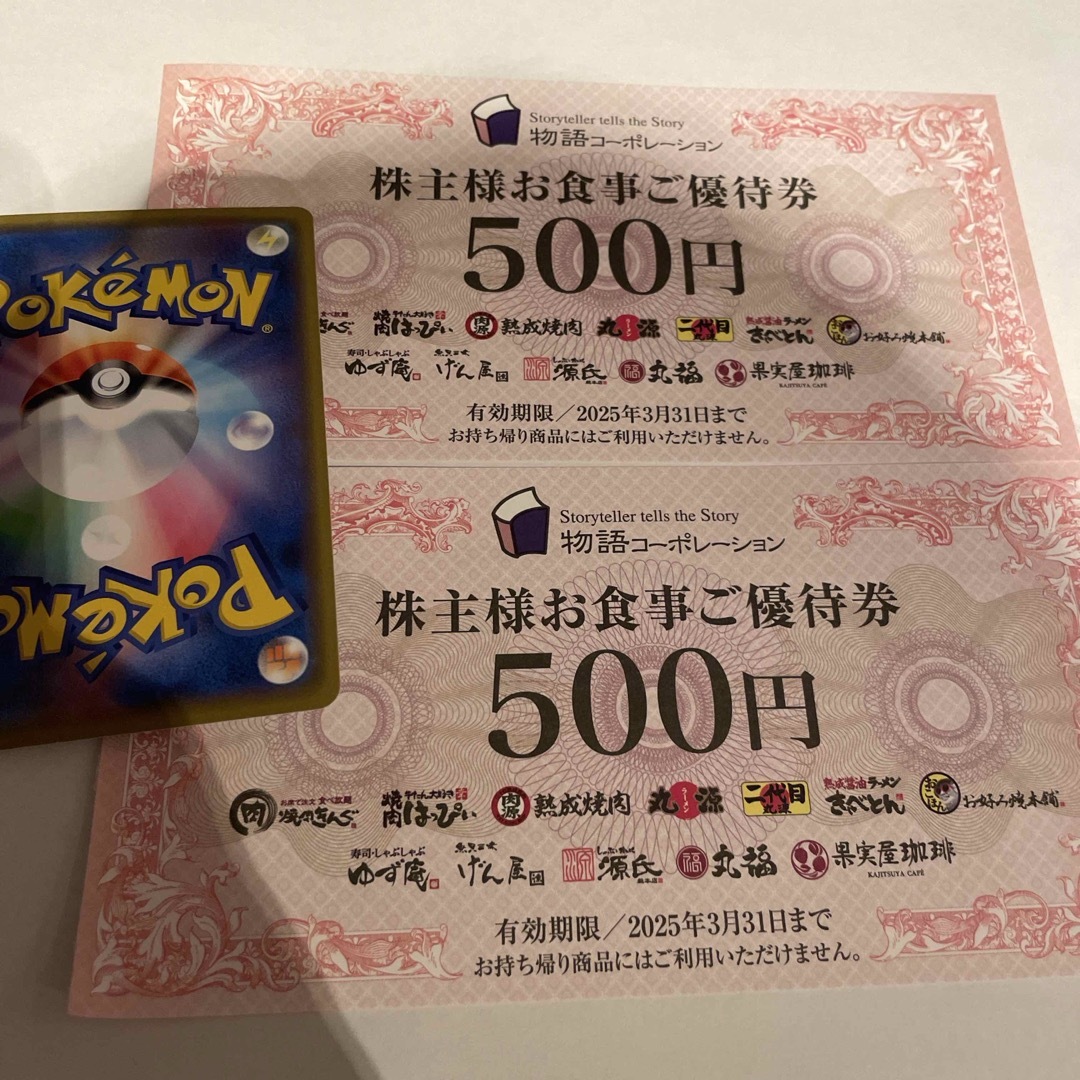 ポケモンカード　物語コーポレーション　優待 エンタメ/ホビーのトレーディングカード(シングルカード)の商品写真