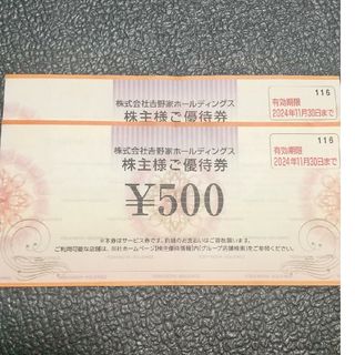 吉野家　優待券　1000円分(その他)