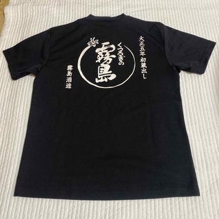 宮崎  霧島酒造  tシャツ サイズM  黒霧島  (Tシャツ/カットソー(半袖/袖なし))