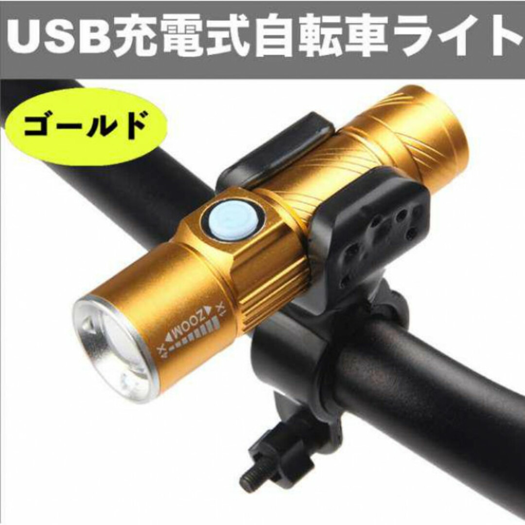 円筒型自転車ライト ゴールド 3段階LED USB充電 防水 ホルダー