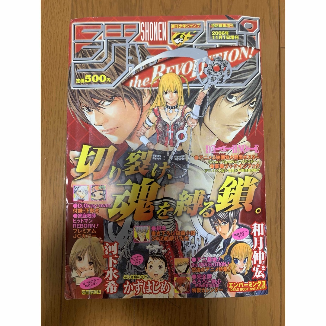 ジャンプthe REVOLUTION! 週刊少年ジャンプ2006年11月1日増刊 エンタメ/ホビーの雑誌(その他)の商品写真