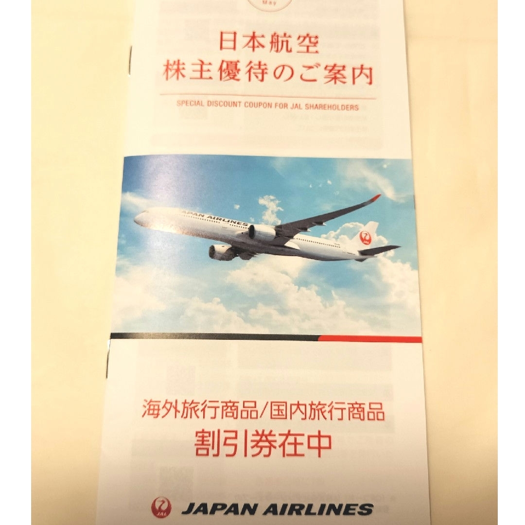 JAL(日本航空)(ジャル(ニホンコウクウ))の日本航空　JAL　ジャル　株主優待　航空券　割引券　クーポン チケットの乗車券/交通券(航空券)の商品写真